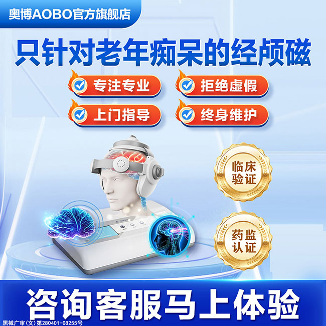 南京奥博痴呆治疗仪的作用_怎么会得阿尔茨海默症?