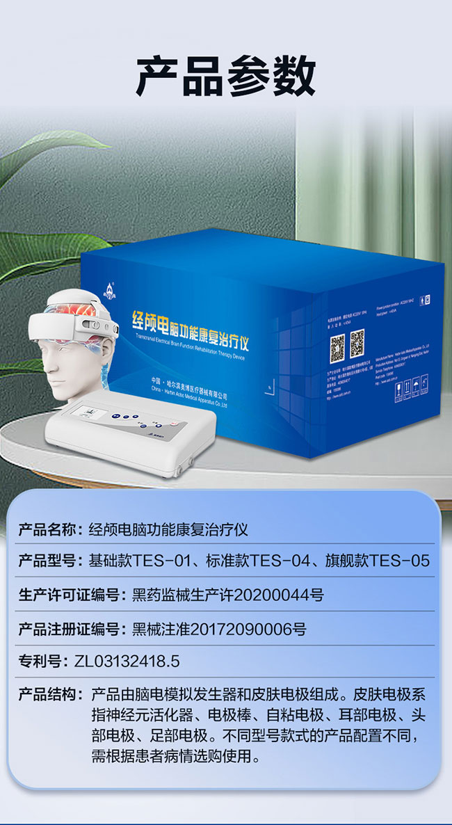 短暂性脑缺血发作(TIA)用奥博甄选仪的工作原理