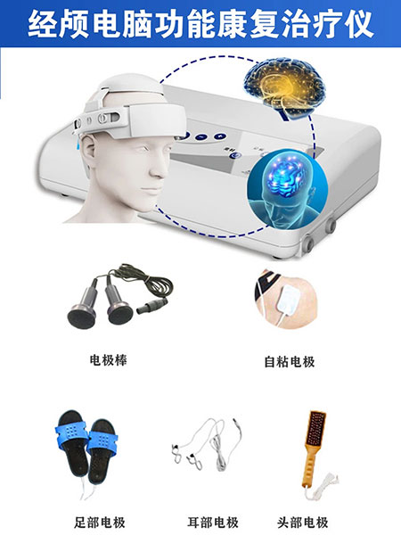 脑血管性痴呆用奥博甄选脑功能康复治疗仪原理及效果