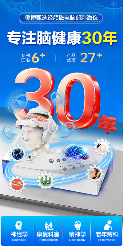奥博治疗仪的效果如何评估?