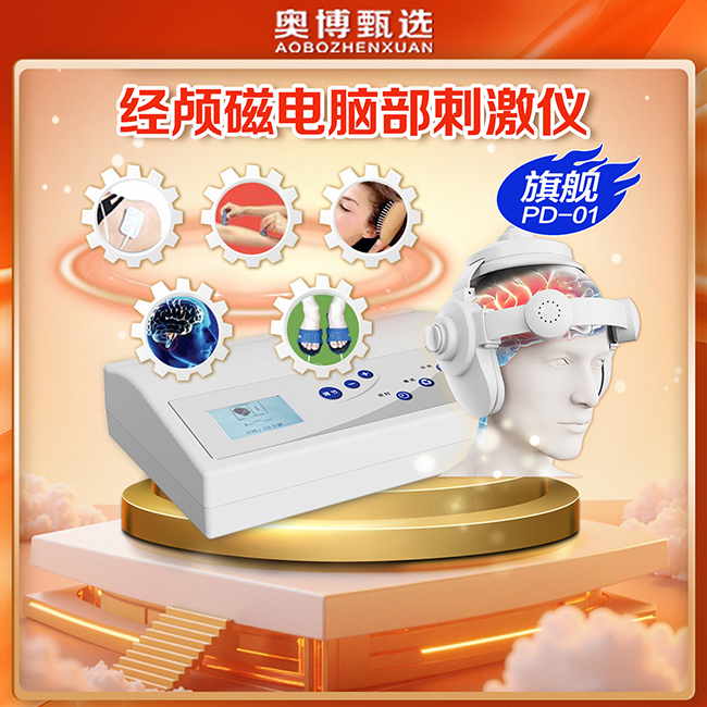 奥博帕金森治疗仪市场反馈如何?