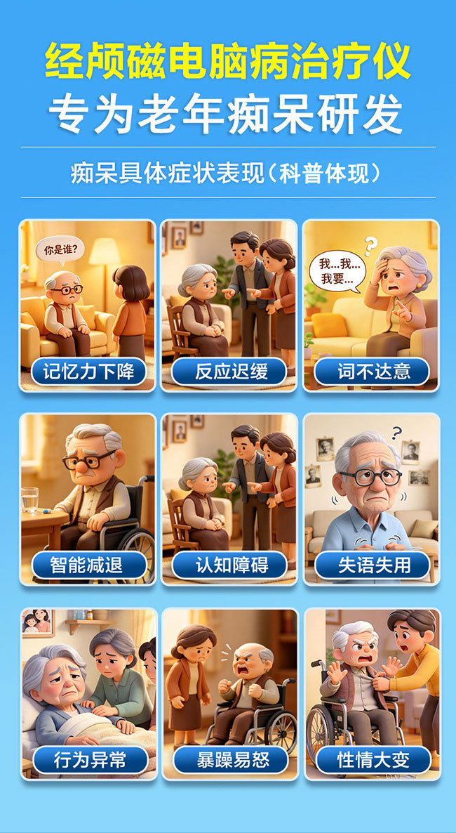 经颅磁电联合刺激治疗阿尔茨海默病