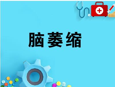 哈尔滨奥博家用治疗仪_脑萎缩有没有遗传因素?