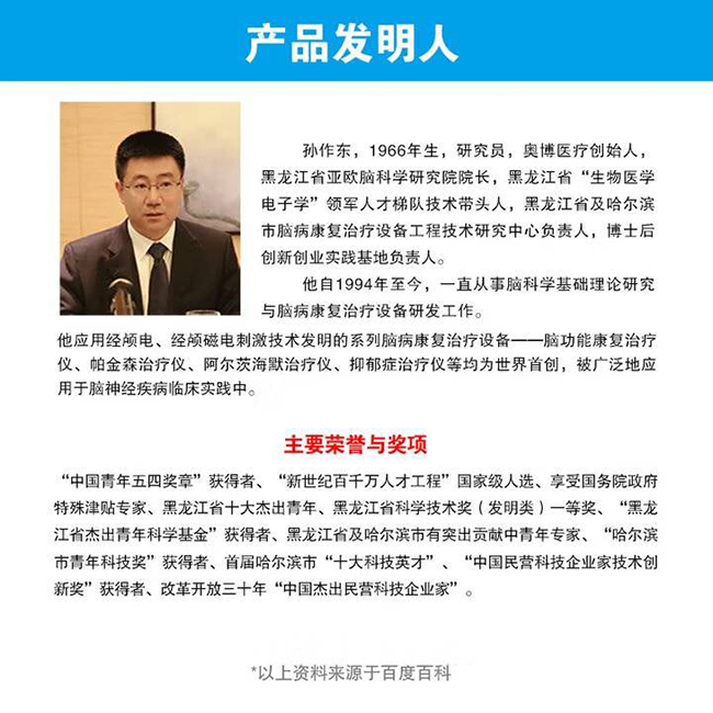 哈尔滨奥博经颅电脑功能康复治疗仪