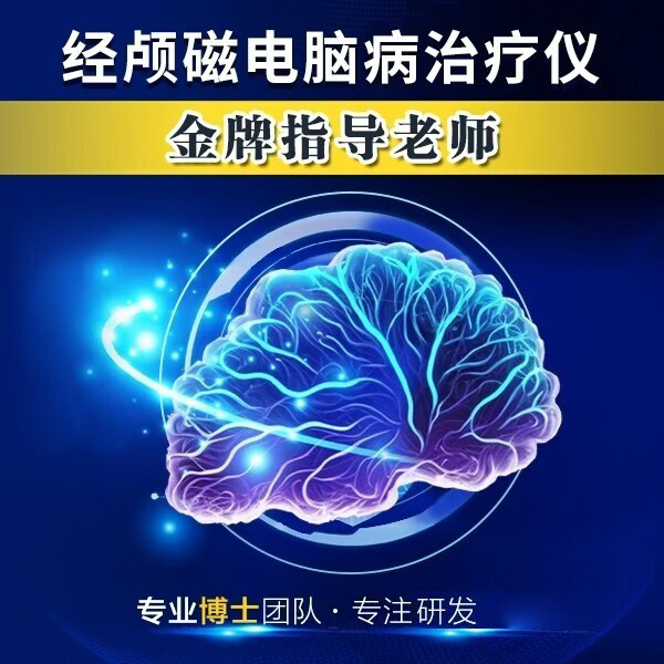 居家物理理疗选奥博甄选 助力脑部功能调理