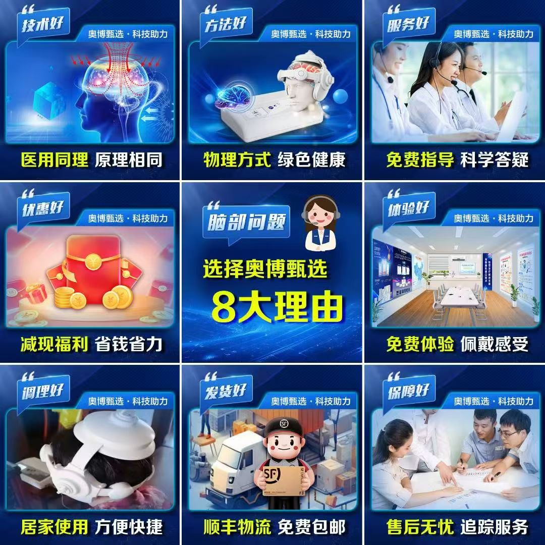 奥博甄选治疗仪是智商税吗?