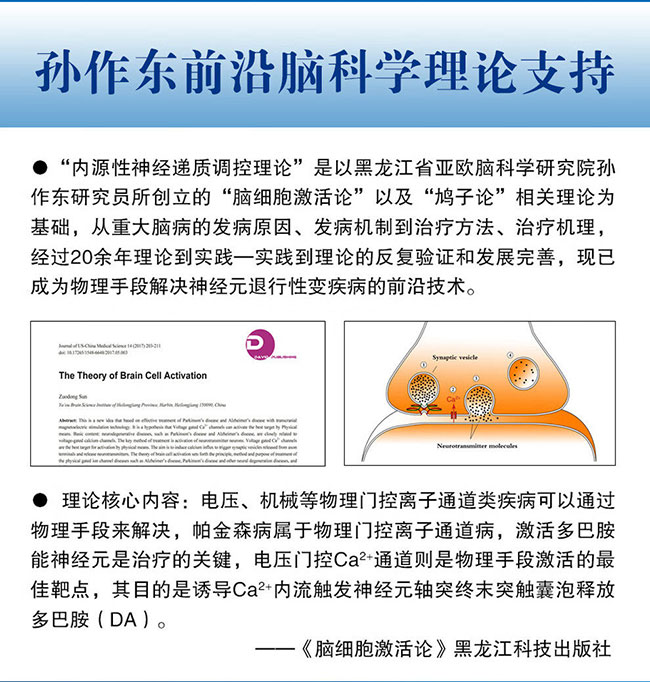 脑细胞激活论在疾病中的应用 