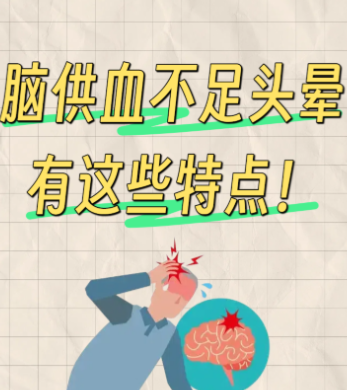 南京奥博甄选物理疗法_脑供血不足早期表现?