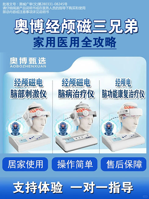 奥博治疗仪辅助康复手段