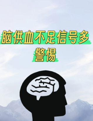 南京奥博经颅磁_脑供血不足能干重活吗?